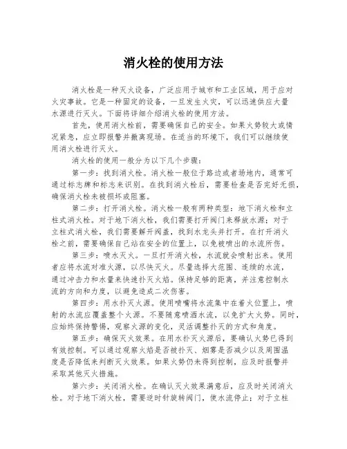 消火栓的使用方法