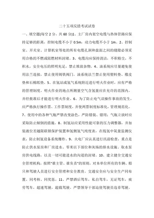 二十五项反措考试试卷