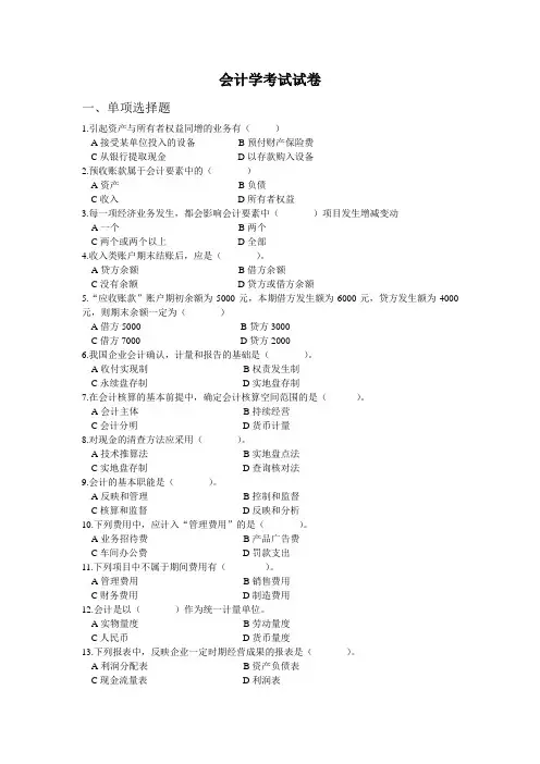 会计学期末考试试卷及答案