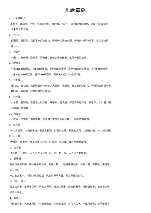 儿歌童谣——精选推荐