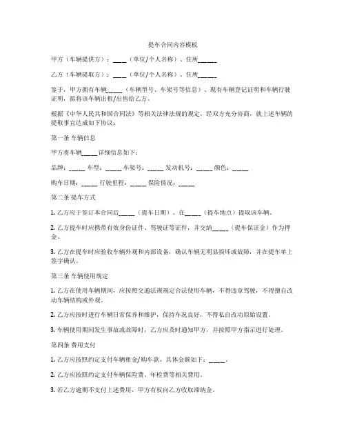 提车合同内容模板