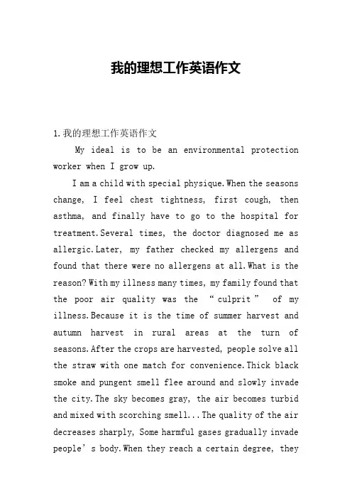 我的理想工作英语作文