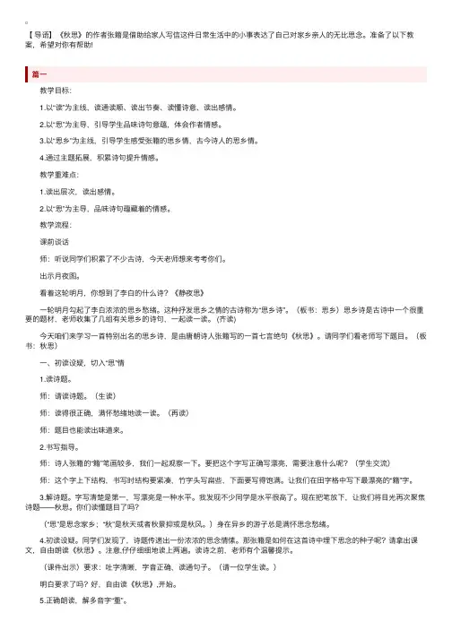 小学五年级上册语文《秋思》教案三篇