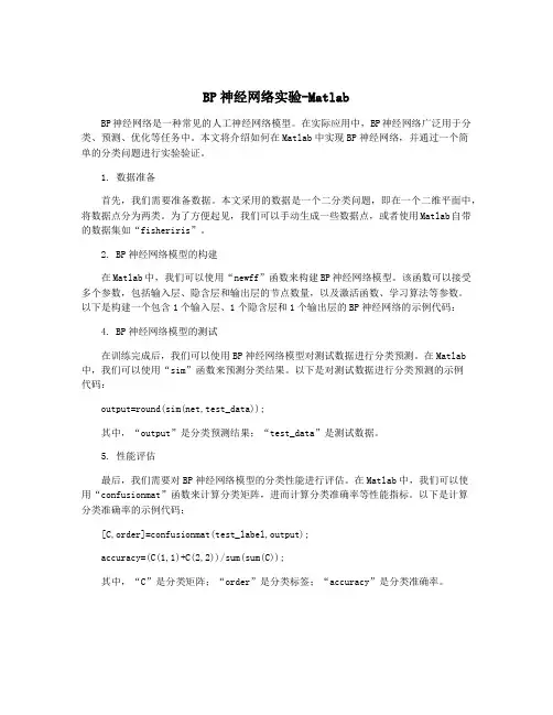 BP神经网络实验-Matlab