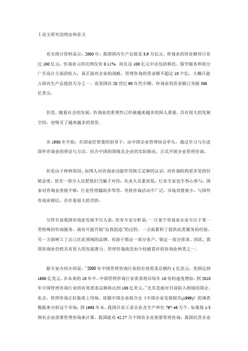 论文研究的理由和意义