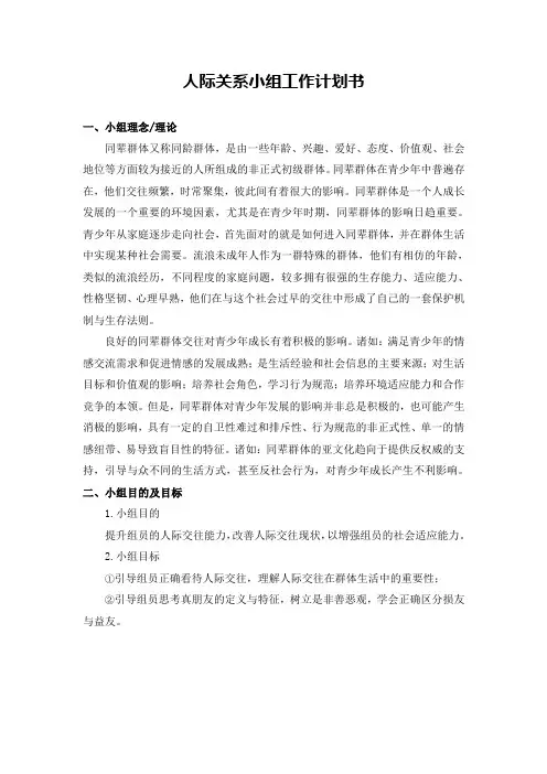 青少年人际交往小组计划书