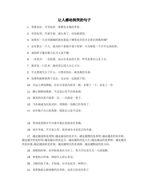 让人感动到哭的句子