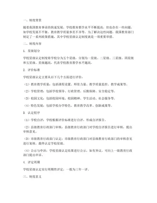 学校星级认定制度