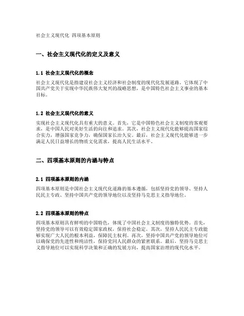 社会主义现代化 四项基本原则