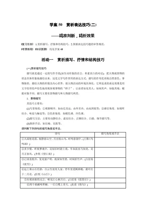 2024届高考一轮复习语文教案：古诗阅读与鉴赏-精准判断精析效果教案