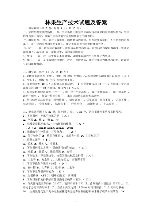 林果生产技术试题及答案
