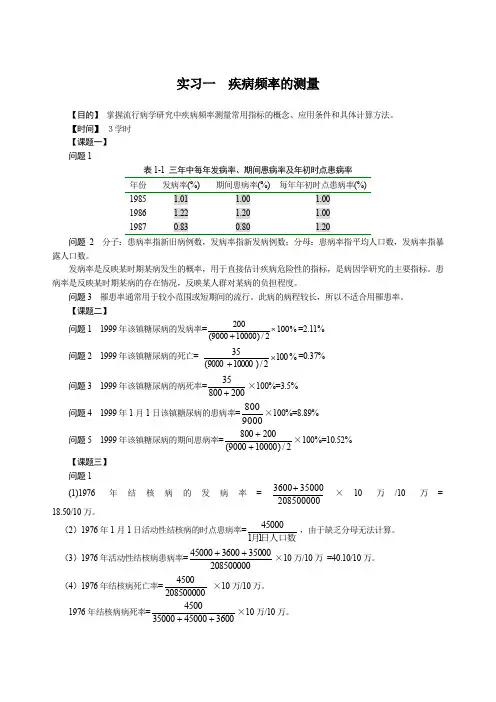 流行病实习指导参考答案