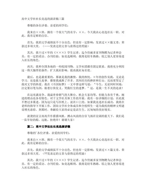 高中文学社社长竞选的演讲稿