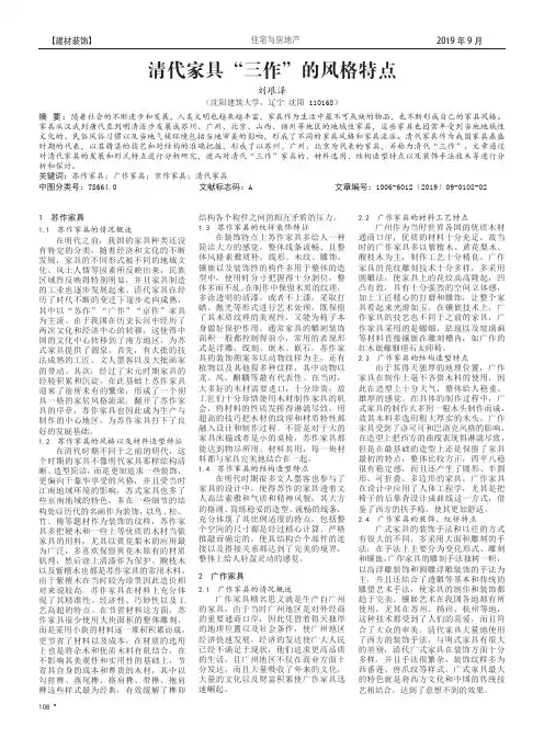 清代家具“三作”的风格特点