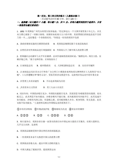 高一历史：第3单元检测(人教版必修2)