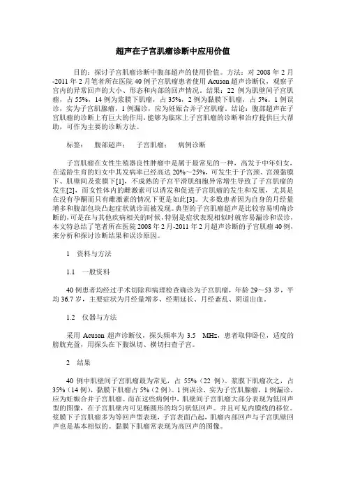 超声在子宫肌瘤诊断中应用价值