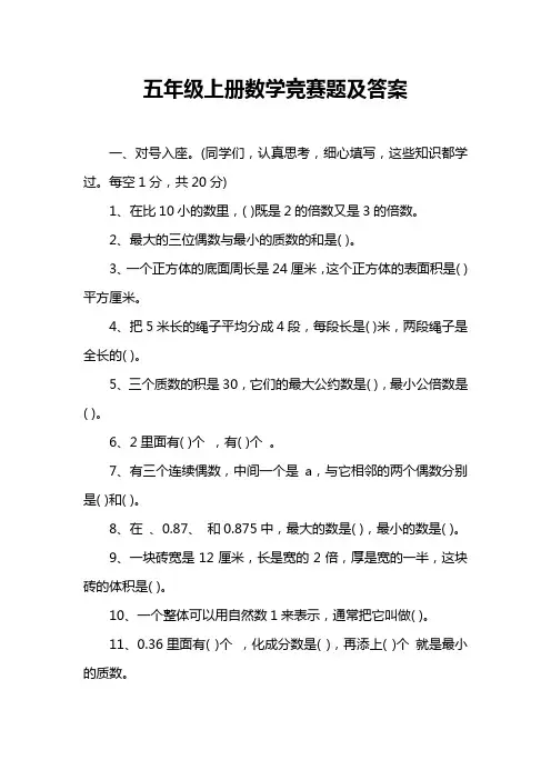 五年级上册数学竞赛题及答案