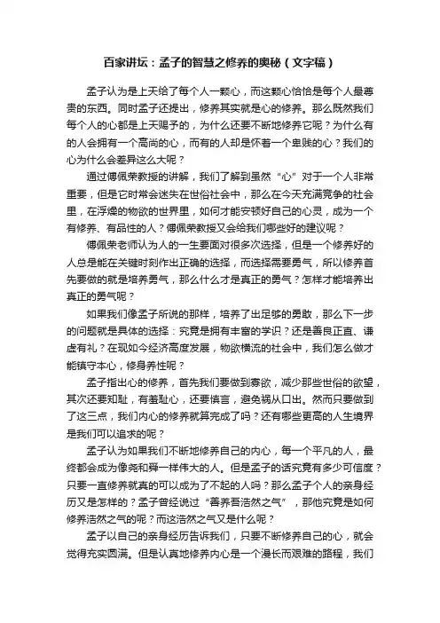 百家讲坛：孟子的智慧之修养的奥秘（文字稿）