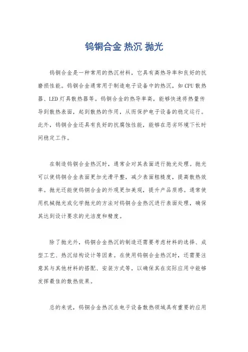 钨铜合金 热沉 抛光