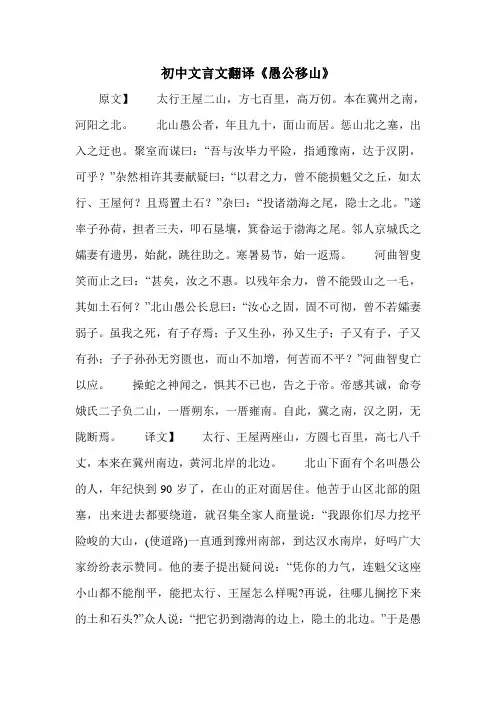 初中文言文翻译《愚公移山》