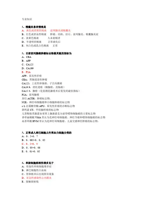临床医学检验技术专业知识汇总