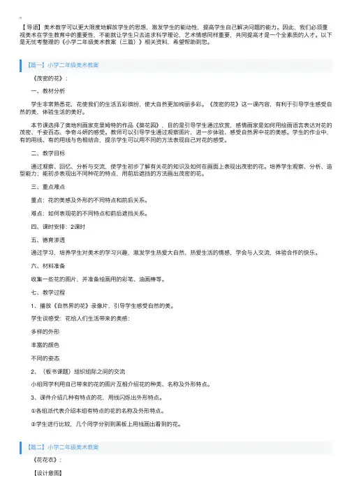 小学二年级美术教案（三篇）