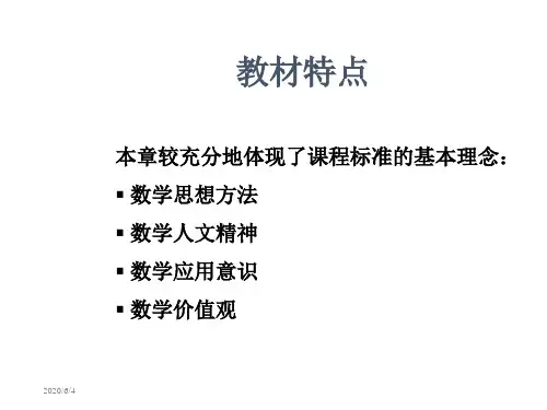教材特点-PPT精选
