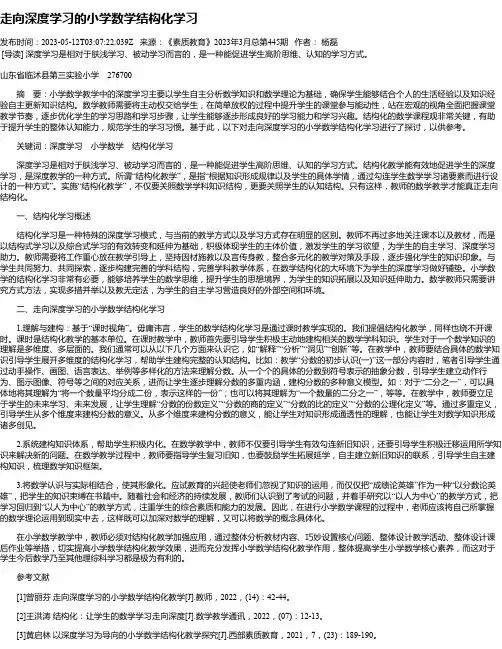 走向深度学习的小学数学结构化学习