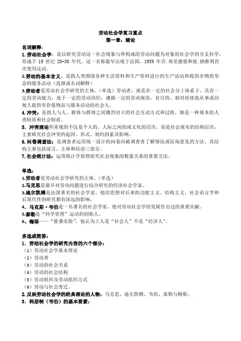 自考劳动社会学重点及历年试题