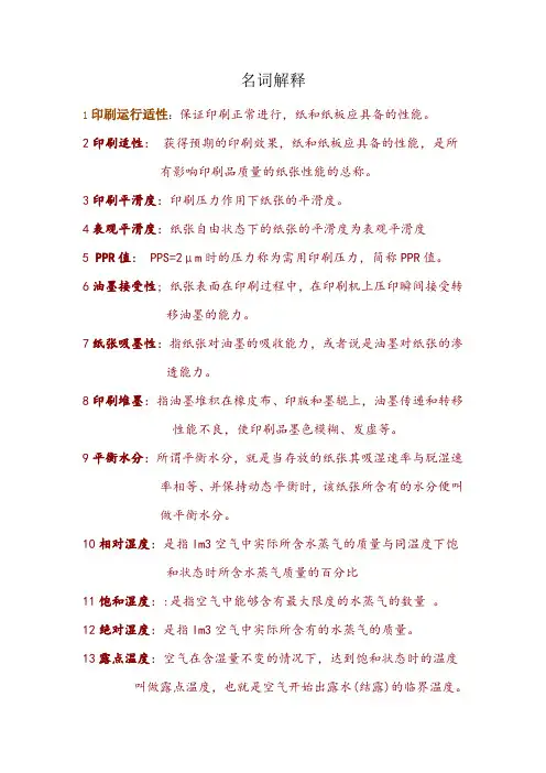 印刷试题整理完整版