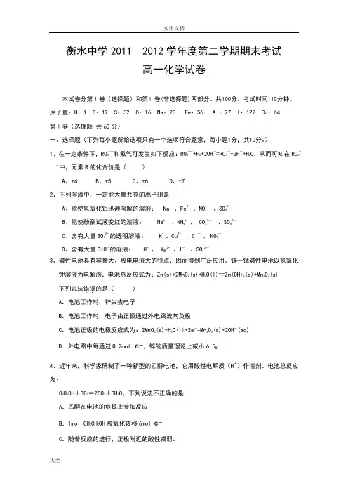 衡水中学2011—2012学年度第二学期期末考试高一化学精彩试题