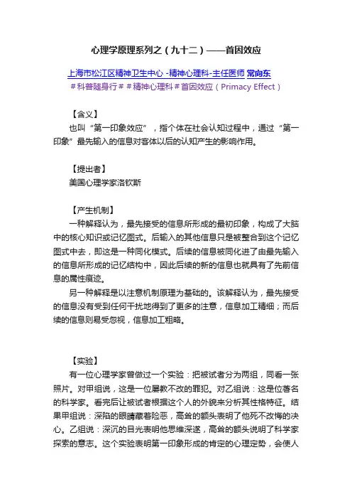 心理学原理系列之（九十二）——首因效应