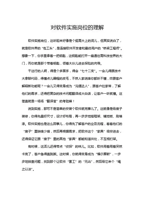 对软件实施岗位的理解