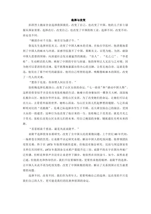 坚持和改变的作文素材