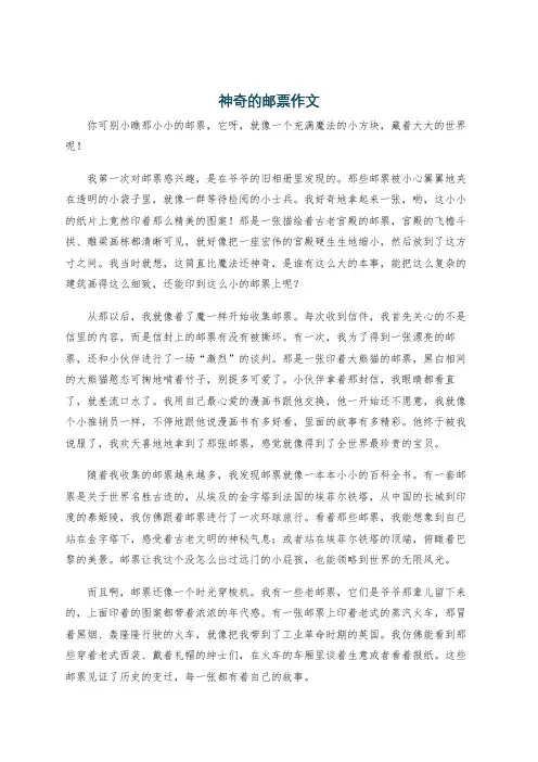 神奇的邮票作文