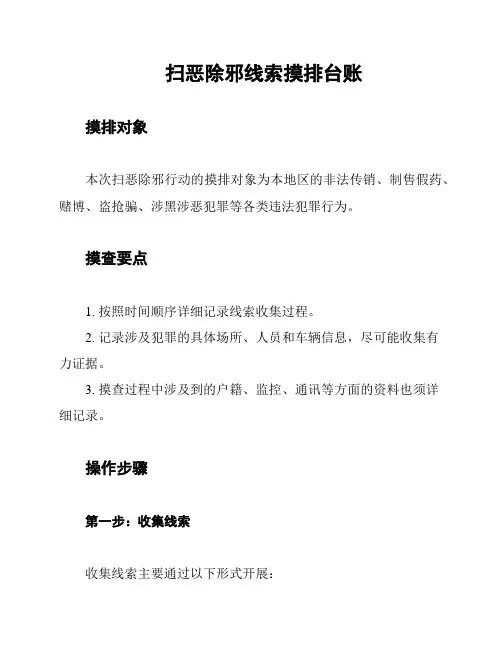 扫恶除邪线索摸排台账