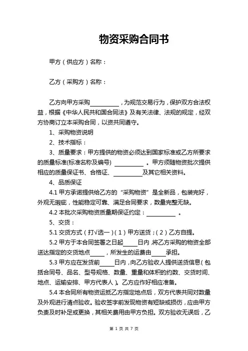物资采购合同书律师拟定版