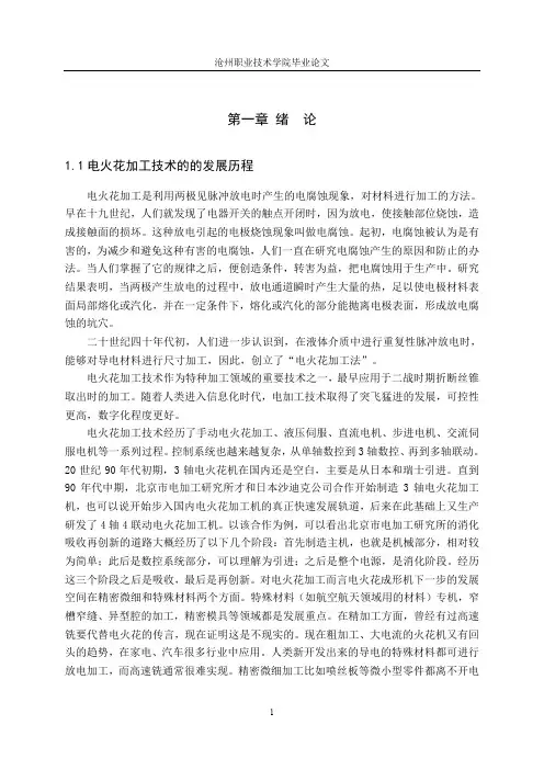 电火花加工论文__正文