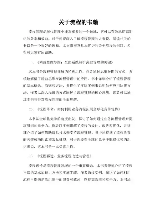 关于流程的书籍
