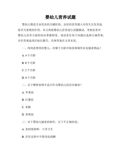 婴幼儿营养试题