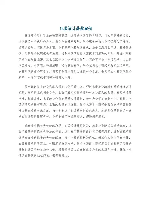 包装设计获奖案例