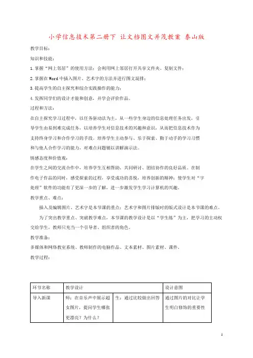 小学信息技术第二册下 让文档图文并茂教案 泰山版