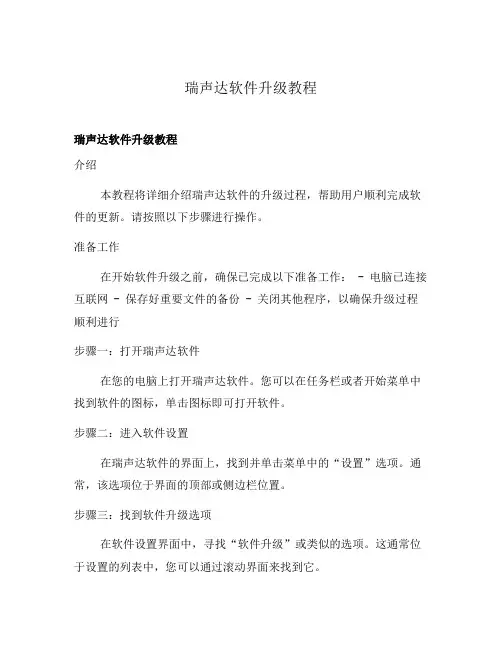 瑞声达软件升级教程