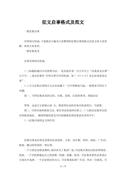 征文启事格式及范文