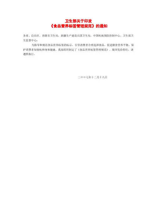 《预包装食品营养标签管理规范》