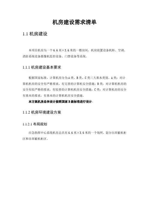 机房建设需求清单
