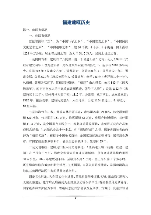 福建建瓯历史