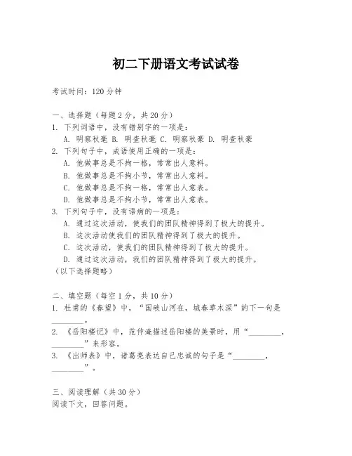 初二下册语文考试试卷