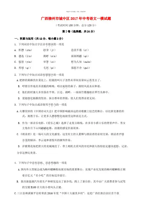 广西柳州市城中区2017年中考语文一模试题