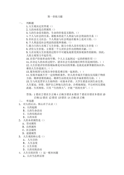 2第一章 人生的青春之问练习题